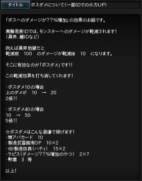 ６０になって防具をそろえよと思ってギルド内で聞いてみると<br />
ボスダメがあるハティがいいと聞いたんですが<br />
ボスダメってこんな感じで計算されてるんですかね