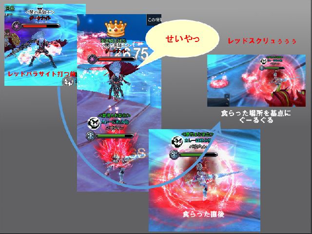レッドパラサイトかーらーのーすくりゅぅぅぅ