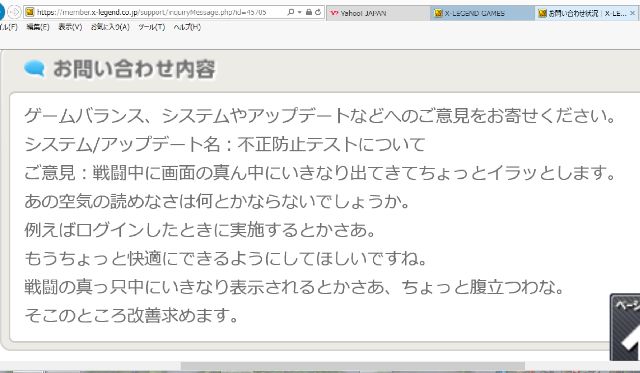 空気の読めない不正防止テストに対する苦情を問い合わせに送ってみました。<br />
口調が自重していないｗ