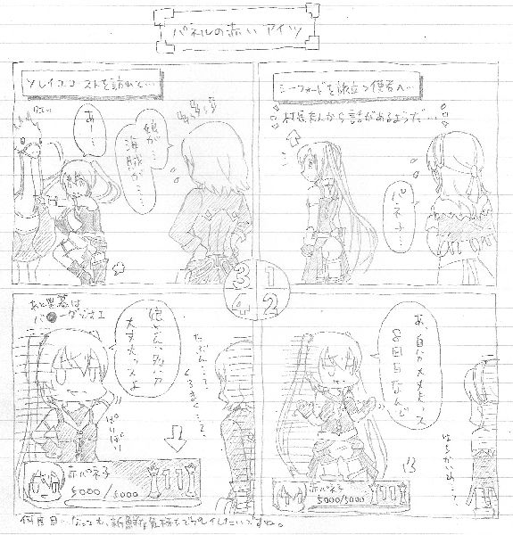 アナログ無彩色で見にくく申し訳ありません _(:3 ｣∠)_<br />
こんな使者さんにお心当たりはありませんか？