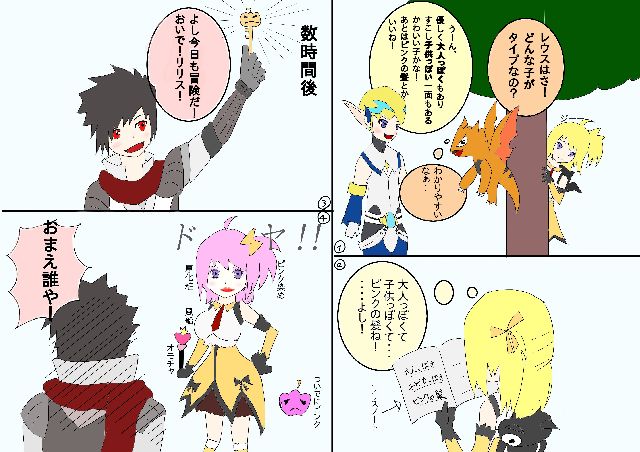 レウスさんがヴィヴィさんのことをすきなのはみんなしってるとおもうけど<br />
リリスさんがレウスさんを好きってことはどれくらい知られてるんでしょうｗ<br />
こんな不器用なリリスもかわいいとおもうんです（<br />
がんばれリリス！！！！