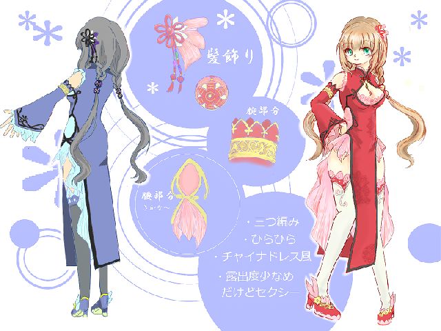 懲りずにチャイナドレス風なものを。<br />
<br />
◆頭<br />
・みつあみのバリエーションが増えて欲しい<br />
 ・帽子をかぶったときの下ツインテかわいい<br />
 ・他のアバと組み合わせても違和感ない感じで<br />
 ・背中のデザインがかわいいアバターが多いので背中が見えるように<br />
<br />
◆服<br />
・前回ミニで洋装としても使えるように書いたので今回はロングで王道デザインで挑戦<br />
・スリットは深いけど露出は少なめ<br />
 ・金魚とか花びらとかがイメージできるように内側の布はグラデ＋細い筋を希望（橙ＯＰでキラキラするならこの部分がいい）<br />
・タウンの幻神を召還するサークルの柄がすごい好きなのでできれば柄に…（デザコンとしてあれなのであくまで希望で）<br />
<br />
ネーミングセンスが絶望的なのでもっとかわいい名前にしてもらえたら嬉しいです。 