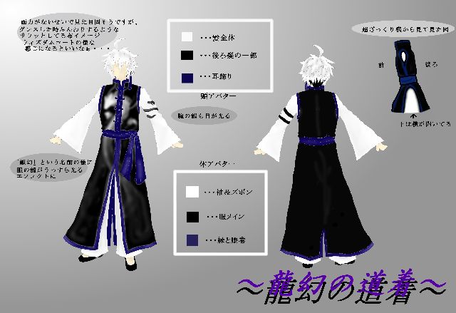 閲覧ありがとうございます。<br />
<br />
和風もいいけど、中華風のアバが欲しい！！<br />
・・・ということで未熟者ながら今回デザインしてみました。<br />
<br />
・「このグラデーションのせいでこの色が合わない」みたいな声をよく聞くので、<br />
出来るだけ白黒ベースで全体の色を変えられるデザインに。<br />
・ダンスの時、袖や裾がふんわり（するといいなぁ）<br />
・アホ毛も動く（といいなぁ）