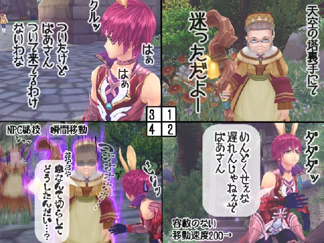 小動物だっておばあさんだって爬虫類だって、NPCなら誰もが持ってる瞬間移動。<br />
振り返ればそこにはほら…。<br />
<br />
UPした画像に盛大な誤字があったので上げなおしました。<br />
コメントくださった方申し訳ありません。