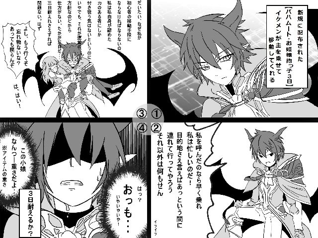 初めまして！幻想神域に来て1ヶ月が経ちました<br />
来て早々2周年と盛り上がっているのでこのノリで4コマ参戦しました！<br />
<br />
今新規登録するともらえるお姫様抱っこ(　3日　)の4コマです<br />
幻神バハムートみたことないのでセリフなど違和感あると思いますが<br />
ご了承ください(；´Д｀)<br />
<br />
※始めたのが1ヶ月前なので私はイケメンもらえませんでした･･･(´Д⊂