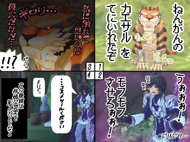 女キャラでもダメです（バッサリ）<br />
<br />
あのモフモフに触れないなんて生殺しじゃないか！<br />
という鬱憤を吐き出してみました。