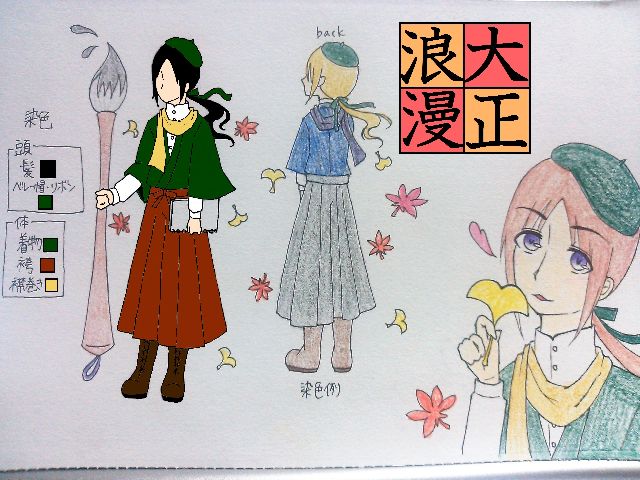 "紅葉舞い散る道を静かに歩く、画家を志す書生の男ーー”<br />
<br />
↑なんかこう、上手いキャッチフレーズ的なの思いつかなかった…(;´･ω･)<br />
<br />
＼皆さん、髪の長いお兄さんは好きですかー？／<br />
<br />
そんなわけで、中性的な男性アバターです。髪の長いお兄さんです。ベレー帽が画家っぽさ出してます。大活躍。<br />
<br />
ビバ☆大正浪漫！ブラウスに袴に編み上げブーツ！とってもいいと思います！自分で描いたけど、このお兄さんかっこいいな…。<br />
左手に持たせた物はただ手持無沙汰だから持たせただけです。右手の大きな筆は、こんな杖の武器アバあったらいいなあって希望を持ちつつ描いてみた。<br />
紅葉やら銀杏やらはエフェクトこれがいいなってやつです。無理だったら…どうしましょう？<br />
<br />
うーん、配色センスが無くてちょっと首を傾げてしまう部分もありつつ、これも結構気に入ってる作品です。気に言ってもらえたら嬉しいなあ(/・ω・)/<br />
<br />
<br />
＊左のお兄さんだけ浮いてるのは仕様です。最初に塗ったのがあまりにも酷かったので、ペイントで修正したら浮きました。まあインパクトはあるからいいかなって。うん。時間無いので左の元の色のみです。