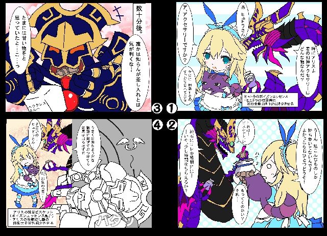 アリス実装前日くらいにヒュドラが気にかけてくれた設定。<br />
何故ビスケットを装備することでデバフがかかるのか<br />
その謎が明らかとなる（妄想）<br />
<br />
皆さんはアクセサリーゲットできましたか？_(┐「ε:)_
