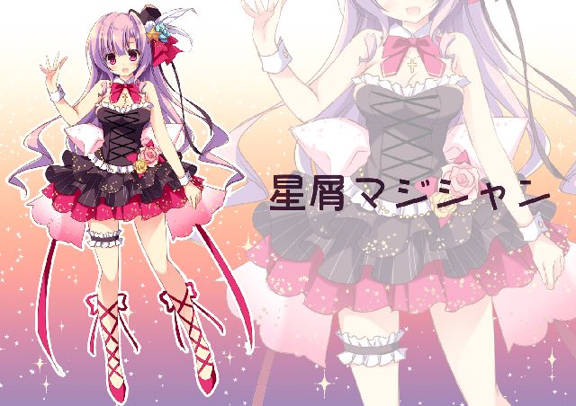 生地に星をちりばめた、マジシャンの女の子なドレスです。<br />
背中の大きいリボンや、細いリボンが走った時にはためくと可愛いのではないかと思います。<br />
<br />
ヘッドアバターは、髪飾りのみの方が楽しんで頂けるのではと思っています。