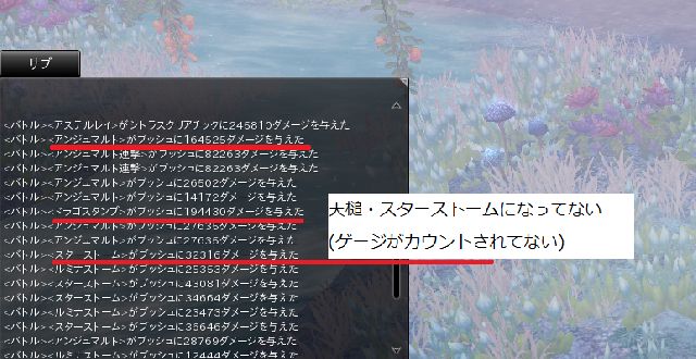 なんとなくロリを使ってみて気になったんですが、一部の条件下でゲージ(今のところ確認した範囲では天槌の力)が正常に溜まらないような気がしてます。<br />
<br />
個人的な発生条件(手順)<br />
1.アステルレイ(砲)でスキル状況をリセット<br />
2.アンジュマルト(ハンマー1回目)<br />
3.ドラゴスタンプ(ハンマー2回目・本来なら天槌の力が溜まっているハズ)<br />
4.スターストーム(ゲージが追いついてないどころか使用後も溜まっていない)<br />
補足：敵の強さがレアモンスター以上で発生？<br />
<br />
運営からのアナウンス(問い合わせ実績)が出てないので仕様なのかと思いつつあるのですが、使ってる方どんな感じになってますか？