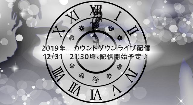 <br />
<br />
■ライブ配信のお知らせ■<br />
<br />
明日、大晦日の２１：３０～ライブ配信をします～！<br />
<br />
①誰が1位だ？イベント開催<br />
<br />
【　キャラクターを新しく作って、<br />
　　メインクエストを進めていくんだけど？？（・∀・）<br />
<br />
　　シーフォードから全員一斉にスタートするので、<br />
　　敵や採取などの取り合いバトル勃発＞＜ｗｗｗ<br />
<br />
　　誰が一番最初に、ナディアに入れるかな？！　】<br />
<br />
という、遊びをしまーす！<br />
<br />
誰が1位なのか？予想を配信中、　BlackMoon　までメールをください！<br />
見事正解した方、抽選で1名様に幻想通貨５００Gをプレゼント♪<br />
※予想していただく際に、メールじゃない場合は<br />
　無効とさせていただきますのでご了承ください。<br />
※こちらの景品は、①のイベントのみです。<br />
<br />
<br />
②ナディア到着順でトーナメント！決闘大会開催★<br />
<br />
【　ナディアに入れるまで育てたキャラのみで<br />
　　決闘大会！！<br />
<br />
　　果たして、ムエ子に勝てる子は現れるのか！？<br />
<br />
　　乞う、ご期待！　】<br />
<br />
<br />
③ムエ子、アスカンを探せ★　マップは秘密♪<br />
<br />
【　ムエ子とアスカンは決して見つかってはいけない・・・<br />
<br />
　　見つかってはいけないのに<br />
　　見つかってしまったら、<br />
　　ちょっと恥ずかしい染色でお正月３日間を過ごしていただきます！　】<br />
<br />
見事、一番最初に二人を見つけたアナタに染色薬・ブラックをプレゼント♪<br />
ぜひぜひ、今年最後の楽しいお遊び参加してくださーい！<br />
<br />
※こちらの景品は、③のイベントのみです。<br />
<br />
<br />
<br />
配信URL　⇒　https://youtu.be/8qhdXwJ3kms<br />
<br />
<br />
ぜひぜひ、見に来てくださいねんっ<br />
<br />
<br />
----------------------------------------------------<br />
<br />
そして、2020年1月1日　元旦のシンデレラタイムには<br />
2020年　最初の動画を公開致します！！<br />
<br />
「6周年記念動画」として公開しますので<br />
メンバー1人1人の思い出など色々綴っています♡<br />
<br />
フレさんなど知ってる方が出演してたら<br />
ぜひ、覗いてあげてくださいね☆<br />
<br />
【Team舞・出演者】　<br />
撮影・編集・企画　：　BlackMoon<br />
リールゥー　アスカン　遊魔　ムエ捌<br />
チム　スイートモカ　快速アーバン　ぐりん<br />
フルーネ　ルシネス　抓狼　捨猫の瞳<br />
ooAQUAoo　美桜にゃん　ミームカル　優姫菜<br />
<br />
こちらも、お楽しみに～★