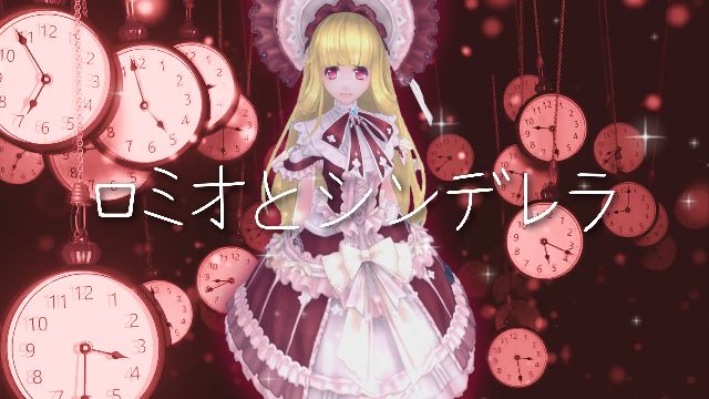 こんばんは！<br />
新作ダンス動画のPRに来ました。<br />
<br />
ダンスMV『ロミオとシンデレラ』<br />
https://youtu.be/PTZRiRePlTM<br />
<br />
キャストのロリータファッションの数々の着こなしや素敵な楽曲、夜のお城を舞台としたダンス、等 世界観に拘りぬいた作品になっています。<br />
<br />
是非最後までご覧下さい！<br />
<br />
※4K画質推奨