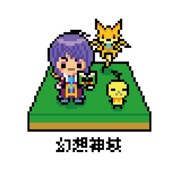 自キャラと相棒のホーリードラゴンとプナシーをドット絵にしてみました。