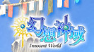 幻想神域 -Innocent World- アニメチックファンタジーMMORPG