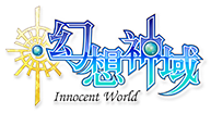 幻想神域 -Innocent World-