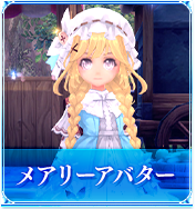 メアリーアバター