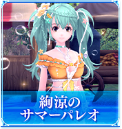 絢涼のサマーパレオ