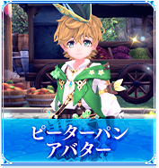 ピーターパンアバター