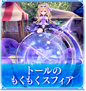 トールのもくもくスフィア