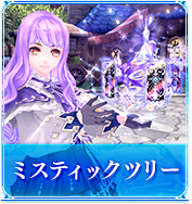 ミスティックツリー