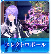 エレクトロボール