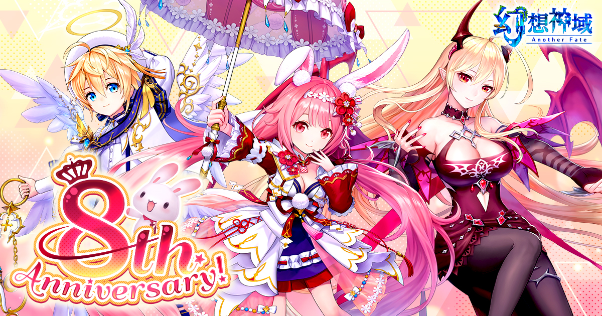 8th Anniversary!｜幻想神域 -Another Fate-