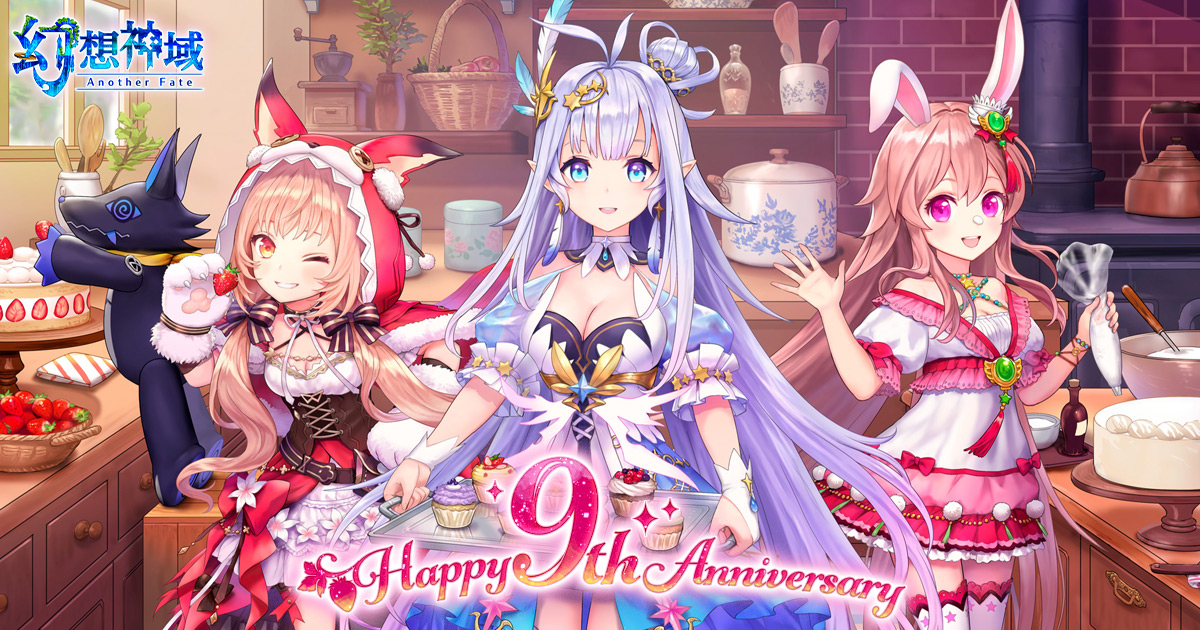 Happy 9th Anniversary!｜幻想神域 -Another Fate-