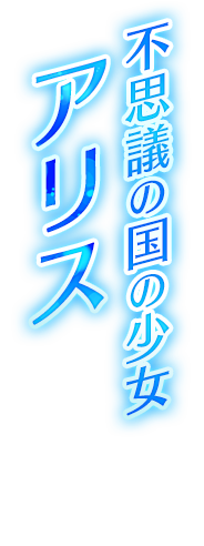 無限大☆アイドル ミューズ
